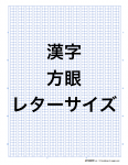 レターサイズ　漢字練習　算数 PDFファイル