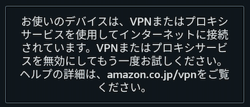 VPN でもブロックされる動画視聴