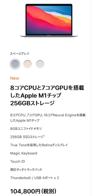 MacBook Air M1 通常価格