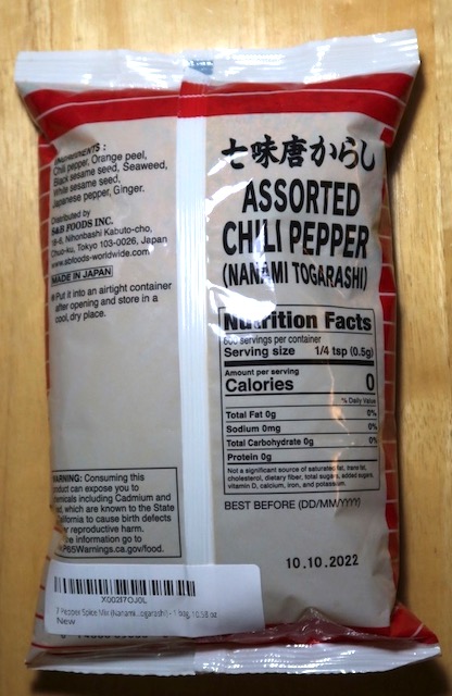 S&B 七味唐辛子 Shichimi アメリカ Assorted Chili Pepper