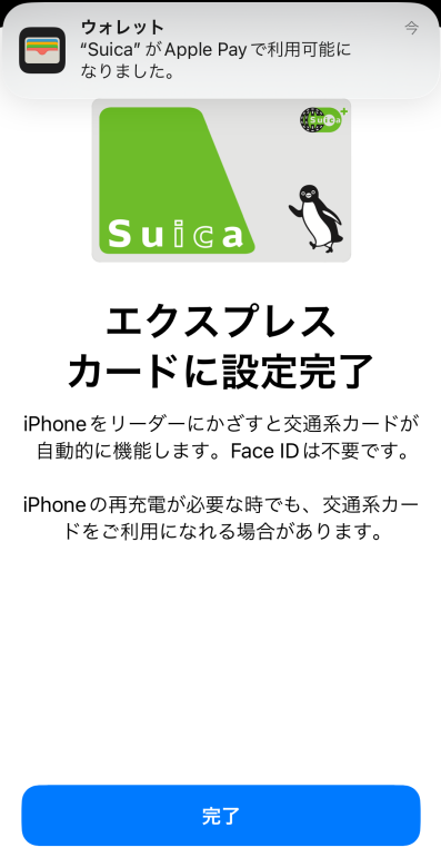 アメリカのiPhone で SUICAタッチ決済を利用