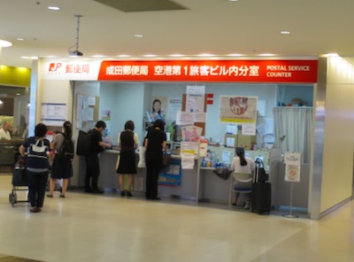 成田空港　成田郵便局
