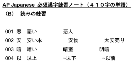 AP Japanese 必須漢字練習帳　B