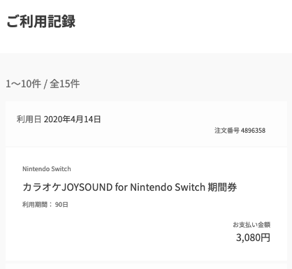 カラオケ Joy Sound Switch 期間券 90日　自動更新