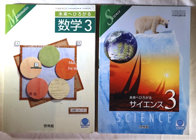 日本の教科書とアメリカの教科書