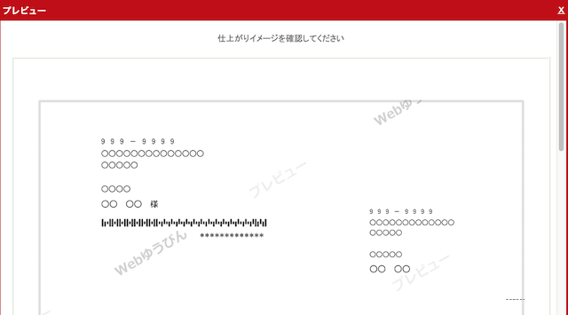 Web郵便 アメリカから日本へ PDF Word ファイルを印刷した郵便の発送