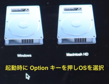 起動するOSの選択　Boot Camp MacBook Pro で Windows10 を利用する