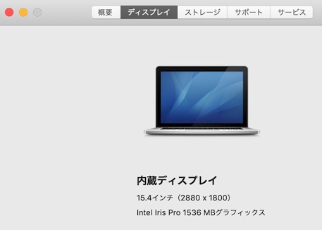 ディスプレイ 2880x1800　Boot Camp MacBook Pro で Windows10 を利用する