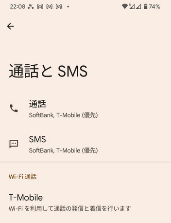 Android Dual SIM eSIM アメリカと日本のキャリアーで同時利用