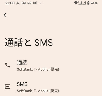 Android Dual SIM eSIM アメリカと日本のキャリアーで同時利用