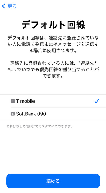 iPhone Dual SIM eSIM アメリカと日本のキャリアーで同時利用