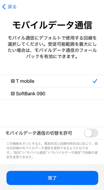 iPhone Dual SIM eSIM アメリカと日本のキャリアーで同時利用