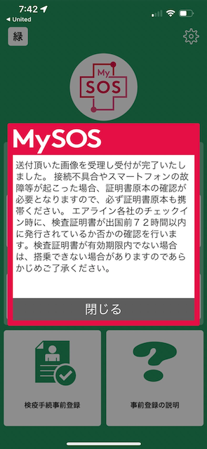 Fast Track MySOS 日本入国