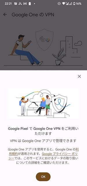 Google Pixel7 VPN フリー