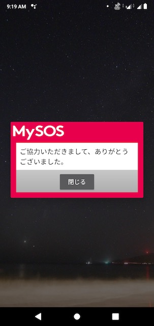 MySOS 日本入国 Fast Track