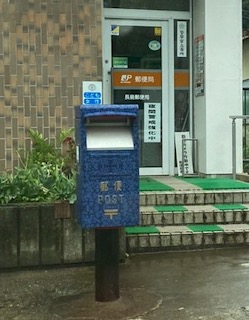 日本の郵便ポスト（青色）