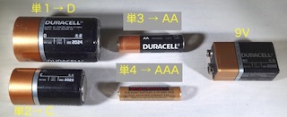 アメリカの乾電池の種類 D, C, AA, AAA