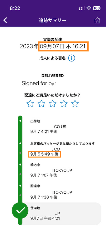 FedEx アメリカから日本への発送 日数
