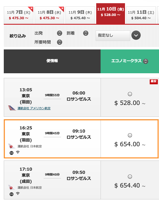 アメリカ・日本間の往復飛行機 航空券 JAL