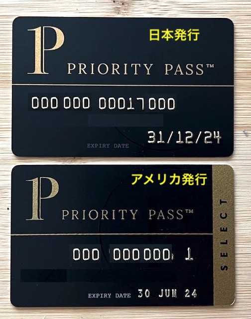 Priority Pass ラウンジカード 日本とアメリカ