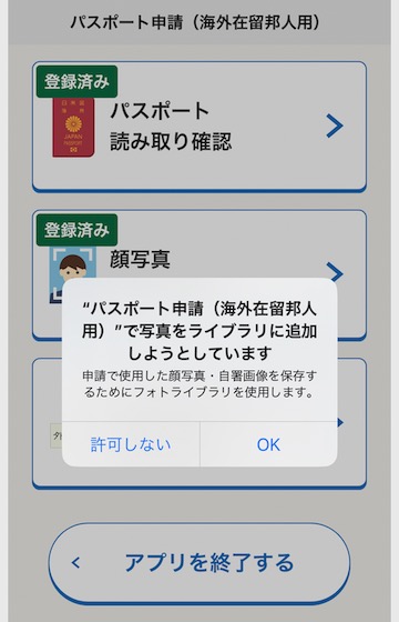 オンラインでパスポートの更新 在留届 ORR 経由 ICチップの読み取り