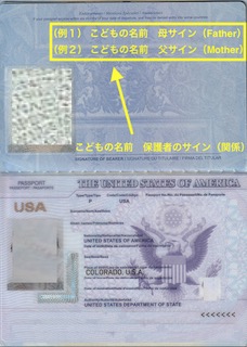 アメリカのパスポート　記名と保護者のサイン