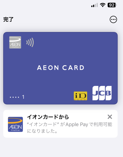 AEON SUICA カードは iPhone でSUICA として利用不可