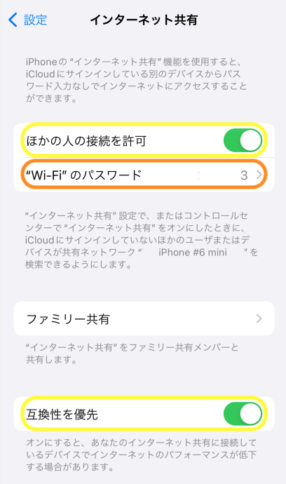 停電時のiPhone インターネット共有 オンライン会議にパソコンから参加