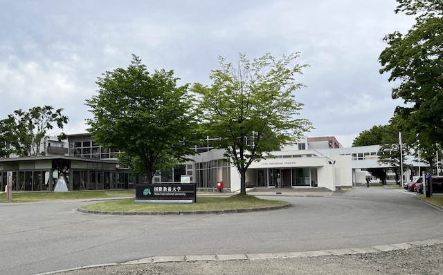 AIU 国際教養大学 秋田