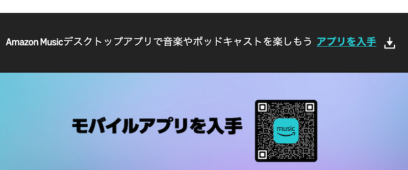 Amazon Music Mac アプリ ネットワークに接続できません　問題解決