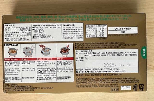 Golden Curry ゴールデンカレー 1kg アメリカへ