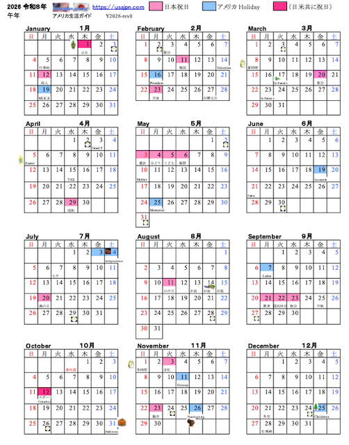 アメリカ　日本　な年間カレンダー 2026年　祝日