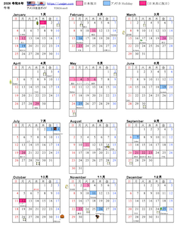 アメリカ　日本　な年間カレンダー 2026年　祝日