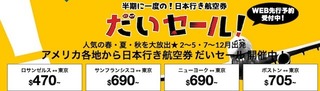 his_sale_ticket_japan_2020-01-31.jpg